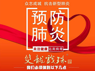 【众志成城 防控疫情】双龙戏珠酒业员工返岗防控提示