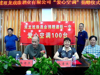爱心送清凉·双龙戏珠酒业 为建瓯一中学子助力高考捐赠“爱心空调”