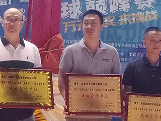 双龙戏珠酒业祝贺财富广场第三届3V3篮球巅峰赛圆满成功！