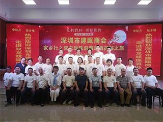 “中秋月、故乡情” 深圳市建瓯商会探秘家乡酒