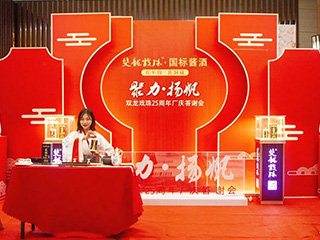 双龙戏珠厂庆答谢宴走进邵武