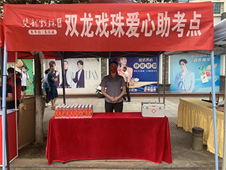 助力高考 | 莘莘学子挥斥方遒，双龙戏珠爱心守护！