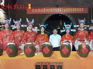 感恩明理 “状元封坛” | 双龙戏珠为高考优秀学子隆重举行封坛仪式