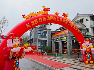 双龙戏珠酱酒建阳云谷体验店盛大开业！