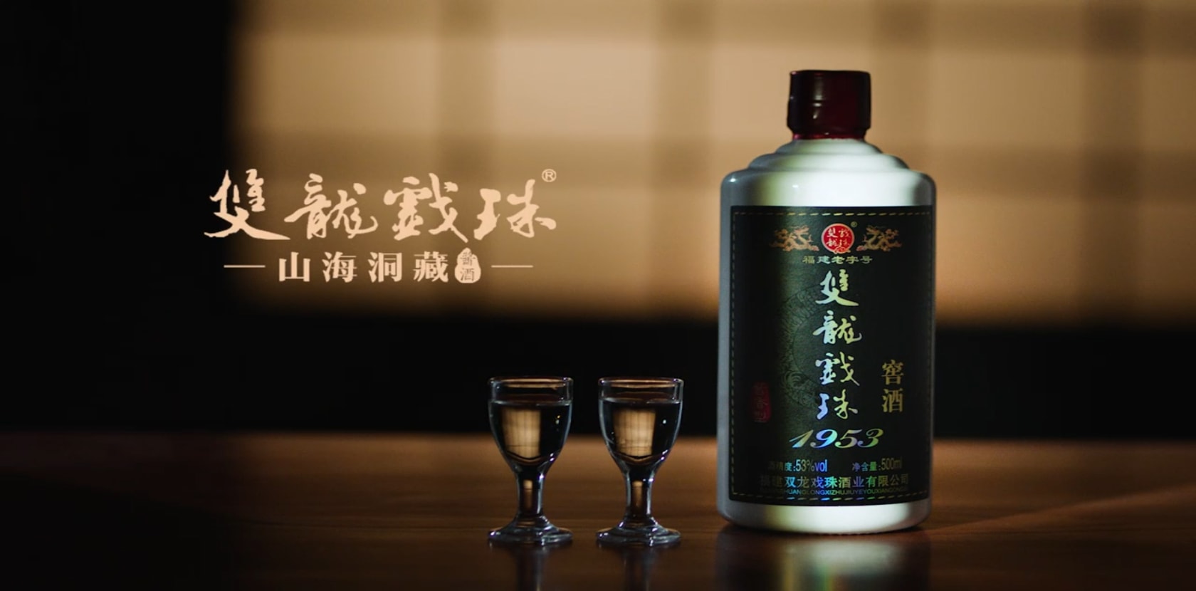福建双龙戏珠酒业有限公司- 官网